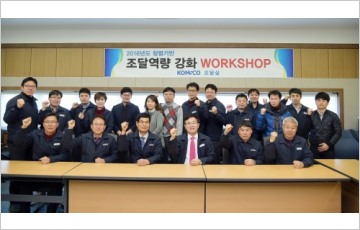 한국조폐공사, 청렴문화 확산위한 워크숍 개최