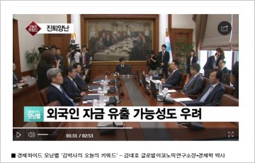 [분석과 진단] 추석 연휴기간 중 긴축발작 공포… 한국은행 곧 금통위