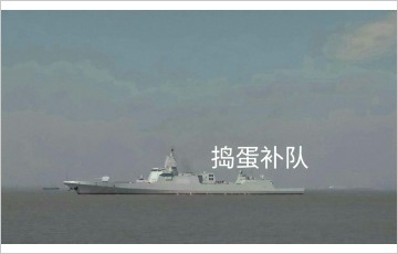 [G-Military]세계 최대 순양함 중국의 055A 난창함?