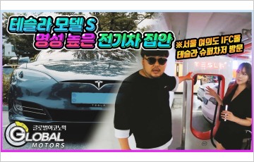 [리얼시승기] 테슬라 S '명성 높은 전기차 집안의 산물'