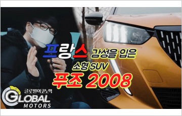 [리얼시승기] 푸조 2008, '프랑스 국민차' 한국인 입맛엔?