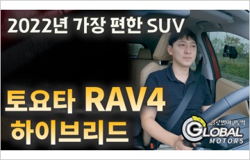 [시승기] 토요타 RAV4 "안정감과 부드러운 승차감 압권"