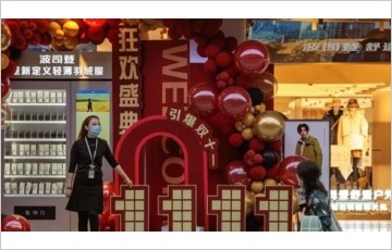 [글로벌이코노믹 사설] 15년 중국 쇼핑축제, 막을 내리다