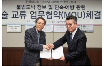 마사회-KAIST사이버보안연구센터 업무협약...불법도박 단속·예방 강화