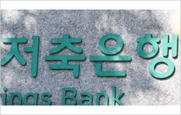 [2금융 풍향계] IBK저축은행, 중·저신용자 대출 ‘연중무휴’ 운영