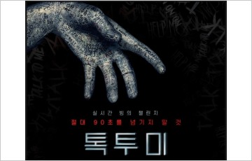 [리뷰] 웨이브 독점 '톡 투 미'…신선한 소재·소름 끼치는 결말