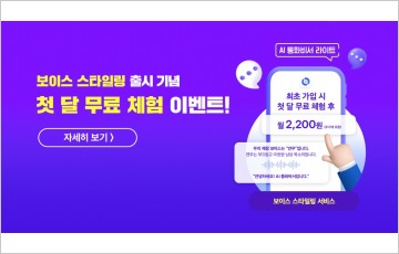 KT, 매장 홍보 돕는 'AI 보이스 스타일링' 출시
