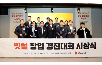 유망 스타트업 10곳에 성장지원…'빗썸 창업 경진대회' 시상식 성료