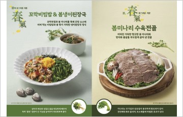 “골프장·휴게소에서 봄기운 만끽”…CJ프레시웨이, 봄철 식재료 활용 메뉴 출시