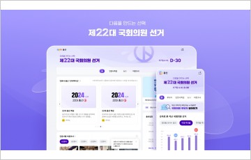 네카오, 22대 국회의원 총선 '특별 페이지' 운영에 '박차'