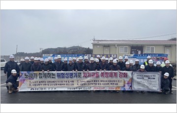 중흥건설, '자기규율 예방체계 강화' 안전 캠페인