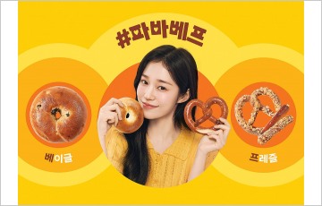 ‘식사빵’ 시장 확대…파리바게뜨, ‘프레즐’ 출시