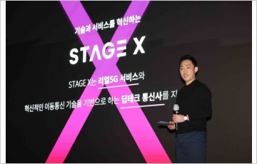 스테이지엑스, 법인 설립 막바지…'제4이통사 출범' 박차