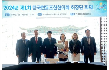 신협, 한국협동조합협의회 올해 첫 회장단 회의 개최