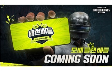 삼성 갤럭시 S24 후원 '배그 모바일' e스포츠 대회 4월 13일 개최