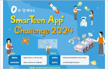 SK플래닛, 중기부와 '스마틴 앱 챌린지 2024' 개최