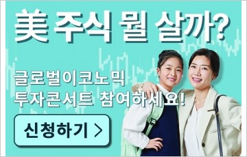 [알림] 글로벌이코노믹 '부모와 청소년이 함께하는 투자 콘서트' 개최