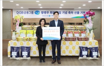 DGB금융그룹, 황병우 회장 취임 기념 쌀 기부