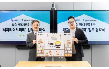오비맥주, 한국해비타트와 ‘행복도서관’ 사업에 힘