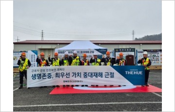 한신공영, 4년 연속 '중대재해 ZERO' 기원…'안전의 날' 행사