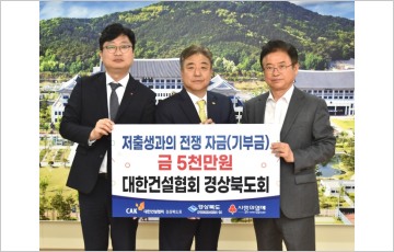 박한상 건협 경북도회장, 저출생 지원 성금 5천만원 기부