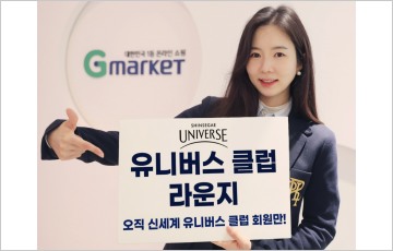 “오직 클럽 회원만”…G마켓, 멤버십 전용 프로모션
