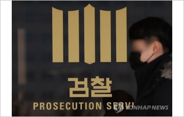 검찰, '부동산 뒷거래 의혹' 삼성생명-아난티 불기소