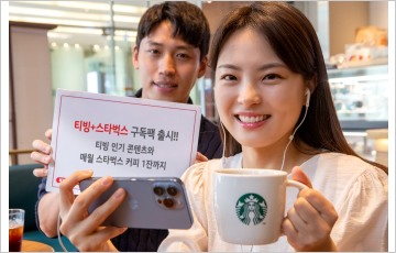 KT, "티빙 보면서 커피 한 잔" OTT 구독팩 출시