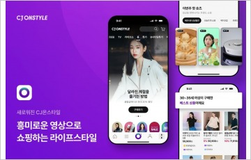 CJ온스타일, 모바일 앱 개편 "AI로 초개인화 쇼핑 영상 추천"