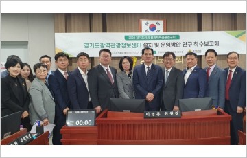 경기도의회 문화체육관광연구회, 2024년 정책연구용역 착수