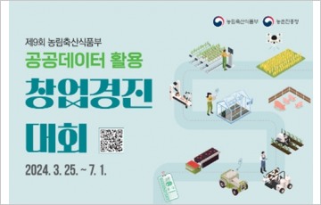한국마사회, 공공데이터 발굴·개발 '적극'...창업경진대회 개최
