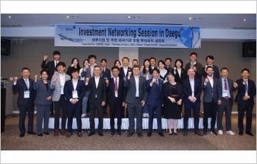 대구경북경제자유구역청, 외국인 투자 활성화 박차