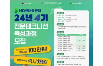 HD현대重 기술교육원, 4기 전문테크니션 육성과정 모집