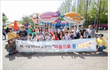 KT, '장애인의 날' 맞아 장애 아동들과 '봄나들이'