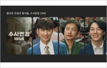 이제훈표 수사극 '수사반장 1958'…웨이브 드라마 1위