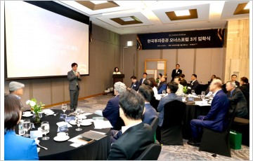 한국투자증권, ‘제 3기 오너스 포럼’ 개최