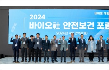 삼성바이오로직스, 바이오사 안전보건 포럼 첫 개최