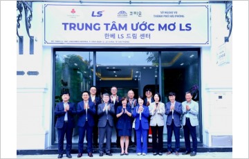 LS, 한-베 가정 돕는 ‘LS 드림센터’ 베트남에 추가 개소