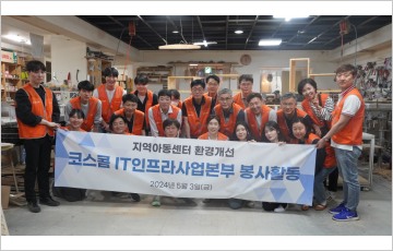 코스콤, 안양지역 소외 아동에 가구 제작 지원 활동 펼쳐