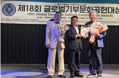 홍길식 서울시설공단 복지경제본부장, ‘제18회 글로벌기부문화공헌 대상’ 수상
