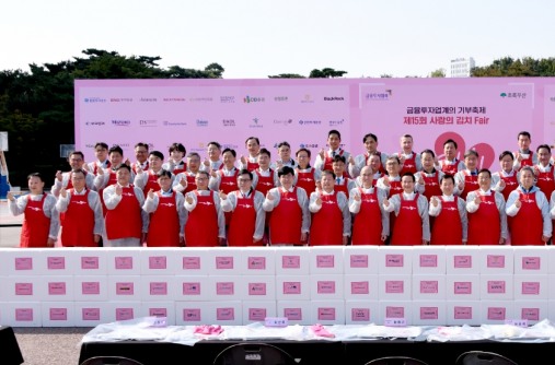 금융투자업계 '사랑의 김치 페어' 성황리 마무리