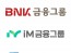 BNK·iM·JB 지방 금융지주 역대급 실적... 주주환원 청신호