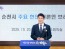 순천시 “민생회복지원금 1인 20만 원 지급”...전 시민에 시비 580억 투입