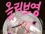 CJ올리브영, ‘셔터브리티’ 6기 모집