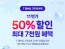 "T 멤버십 50% 할인"…11번가, SKT와 고객 감사제