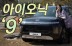 따끈한 아이오닉 9, 테슬라 폴스타 다 덤벼 !!!