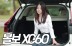 "에어 서스펜션이 기본이라니!" 갓성비 미쳤다는 스웨디시 프리미엄 SUV, 볼보 'XC60 B5 울트라'
