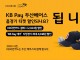 KB국민카드, ‘두산 베어스 홈경기’ 입장권 할인
