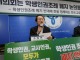 학생인권조례 폐지 기로에…조희연 “최소한 인권 지켜야” 반발