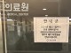 성남시의료원, 장례식장 용역업체 계약 해지 통보 ‘갑질’ 논란